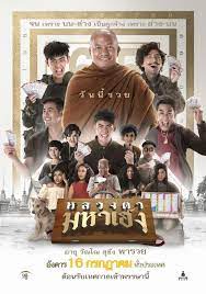 ดูหนังออนไลน์ Luang Ta Maha Heng (2019) หลวงตามหาเฮง