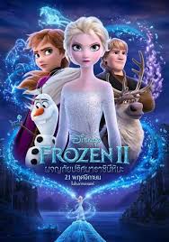 ดูหนังออนไลน์ฟรี Frozen II (2019) ผจญภัยปริศนาราชินีหิมะ