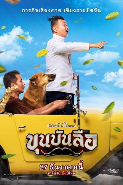 ดูหนังออนไลน์ Khun Bunlue (2018) ขุนบันลือ