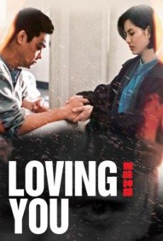 ดูหนังออนไลน์ฟรี Loving You (1995) ตำรวจมหาประลัยขวางนรก