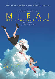 ดูหนังออนไลน์ Mirai (2018) มิไร มหัศจรรย์วันสองวัย