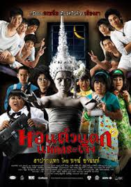 ดูหนังออนไลน์ Hor taew tak 2 (2009) หอแต๋วแตก แหกกระเจิง